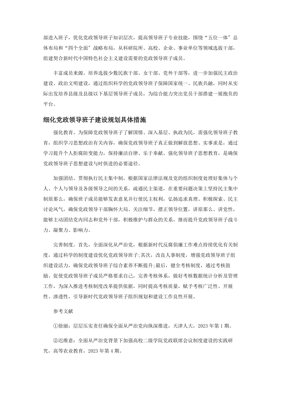 2023年党政领导班子效率提升的四个着力点2.docx_第3页