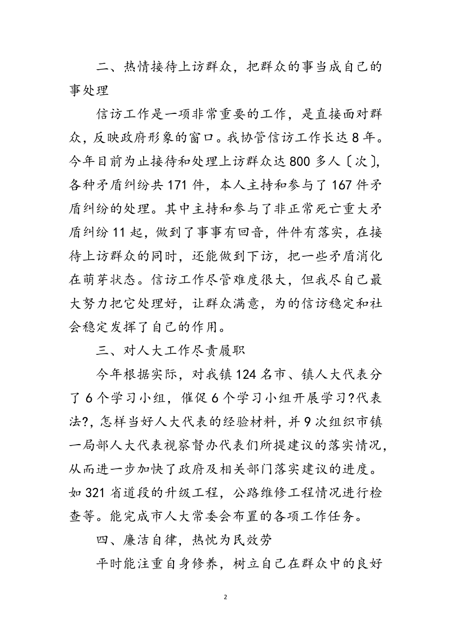 2023年人大副主席个人工作情况述职述廉范文.doc_第2页