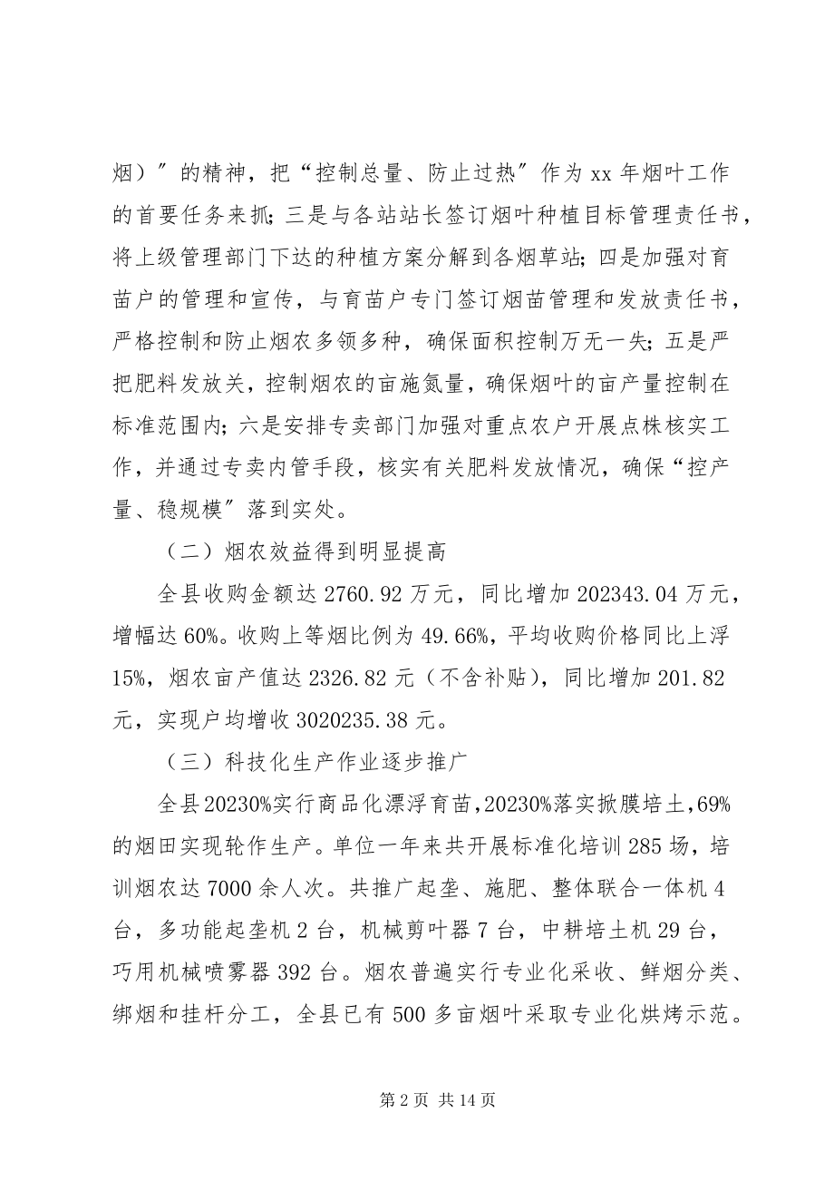 2023年烟草专卖局年终工作总结.docx_第2页