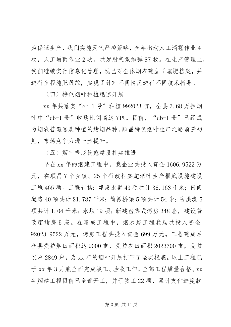 2023年烟草专卖局年终工作总结.docx_第3页