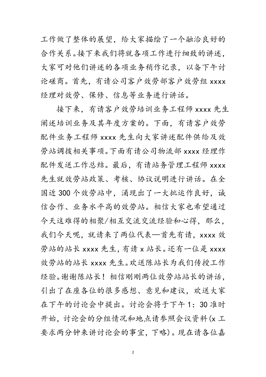 2023年公司服务工作会议主持词范文.doc_第2页