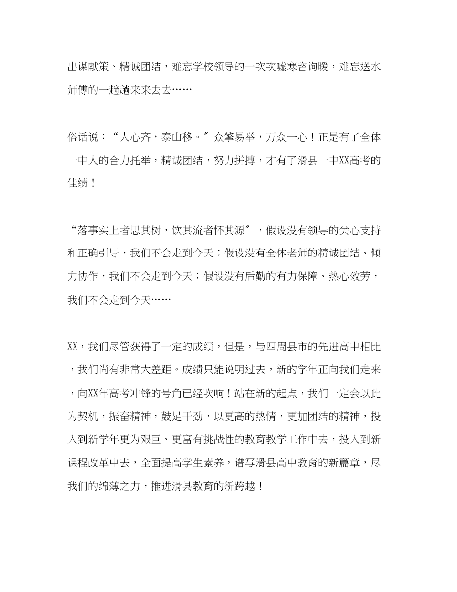 2023年高考表彰会教师代表发言稿.docx_第2页