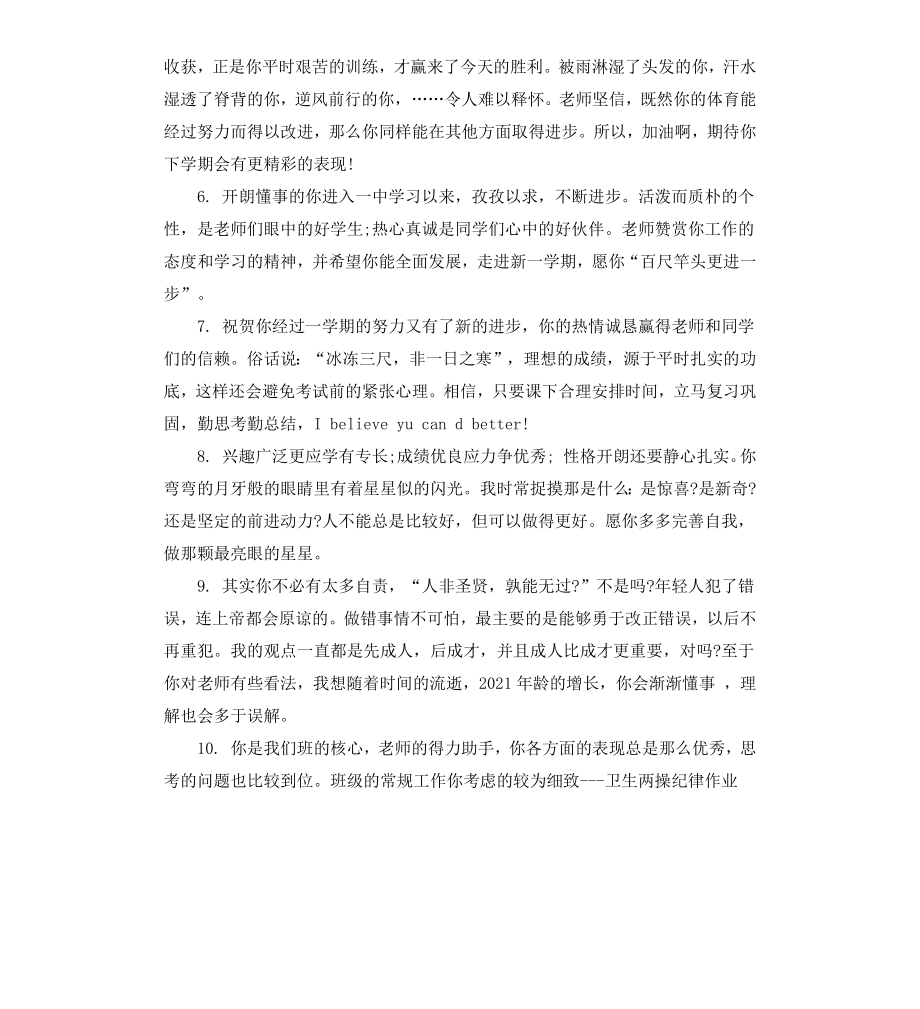 高中毕业生学期末班主任评语.docx_第2页