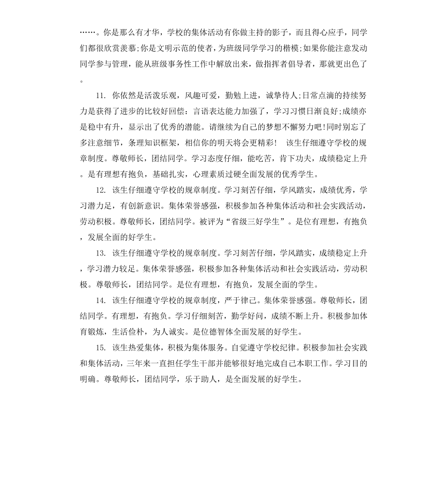 高中毕业生学期末班主任评语.docx_第3页