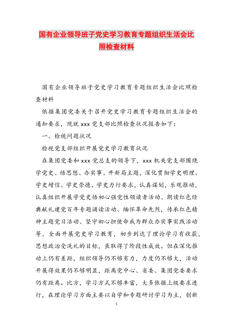 2023年国有企业领导班子党史学习教育专题组织生活会对照检查材料.docx_第1页