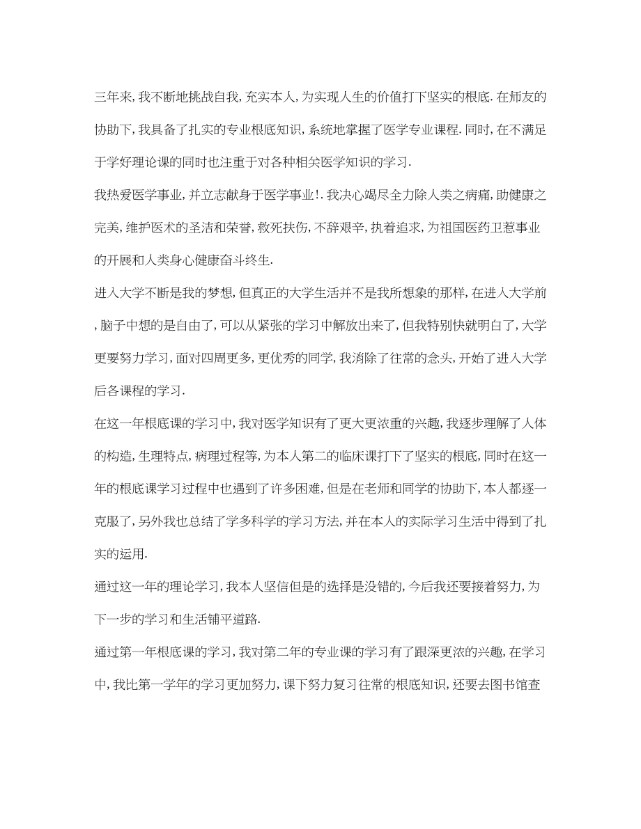 2023年学生自我鉴定医学.docx_第2页