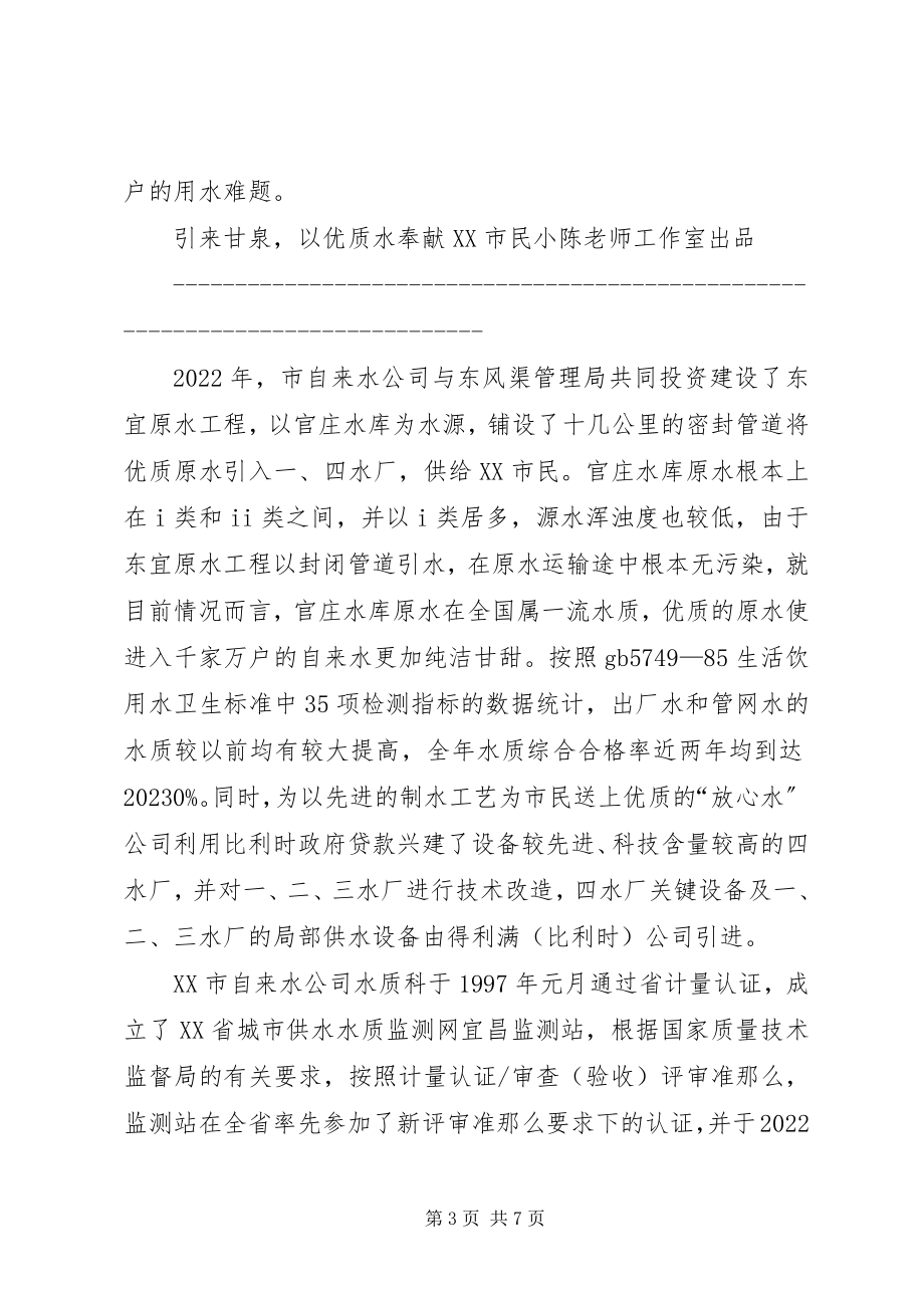 2023年自来水公司经验材料改革创新开启供水事业新篇章.docx_第3页