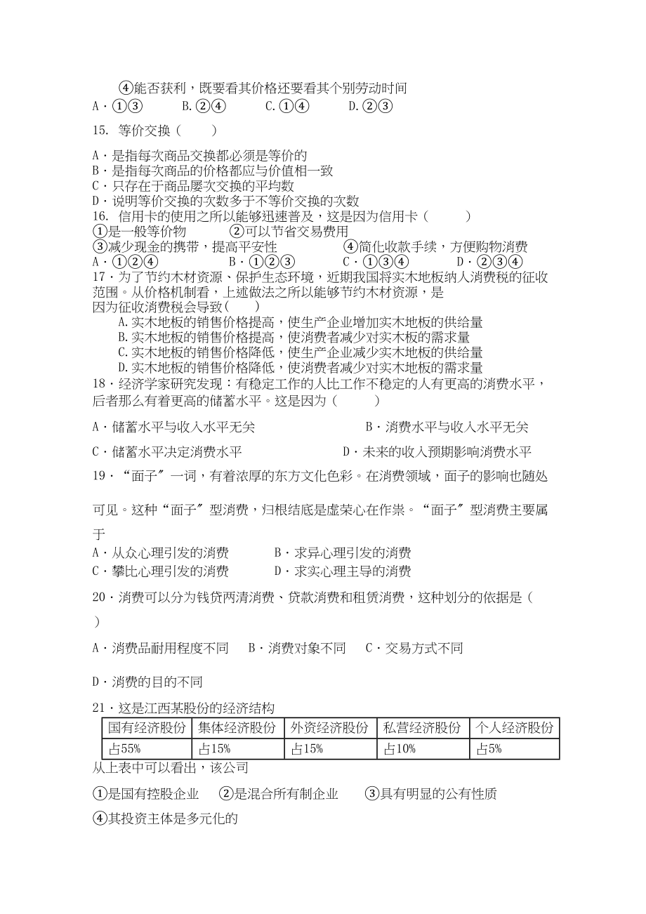 2023年湖南衡阳1011学年高一政治上学期期中考试新人教版【会员独享】.docx_第3页