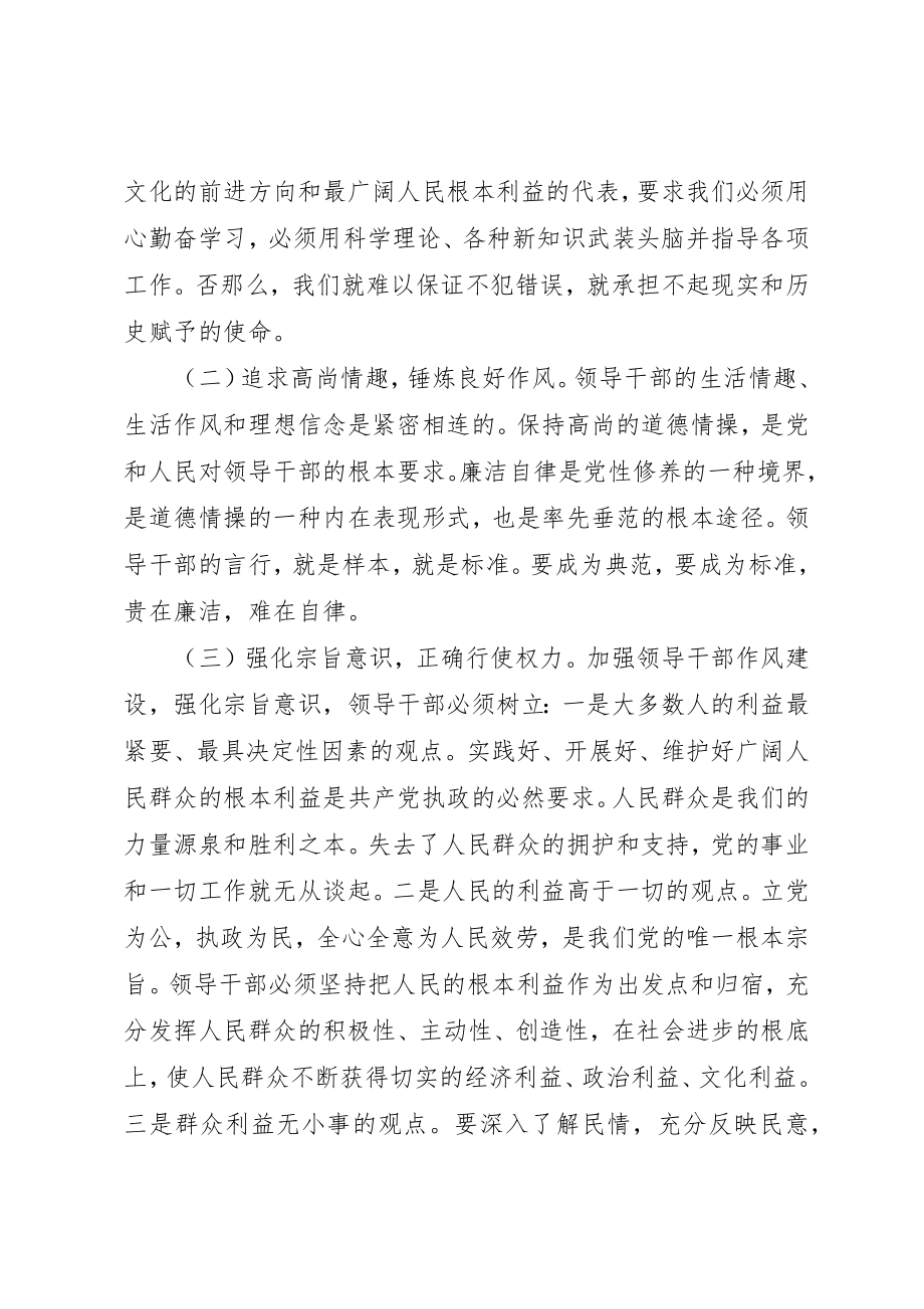 2023年当前领导干部作风建设中存在的问题及治理对策新编.docx_第2页