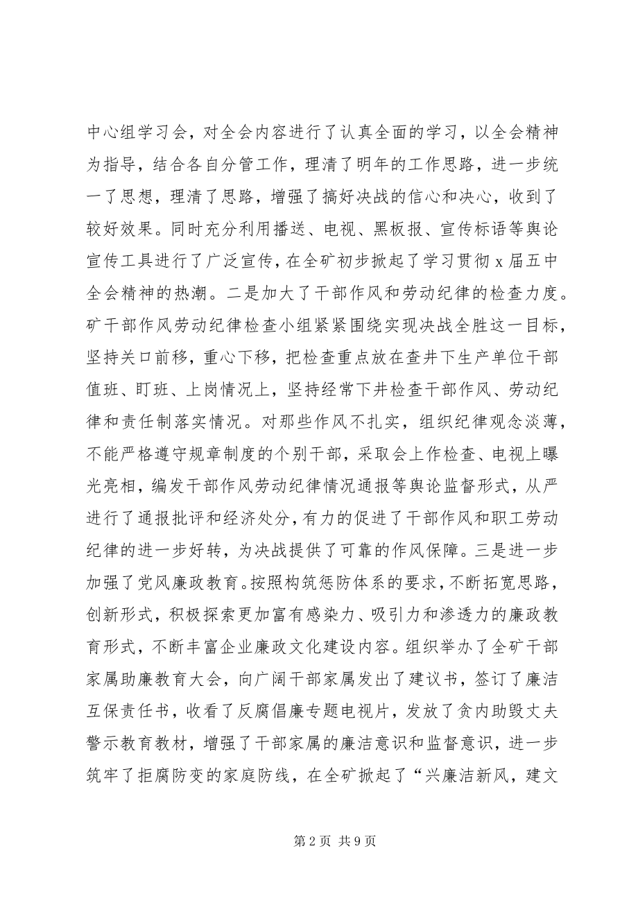 2023年安全办公会上的致辞新编.docx_第2页