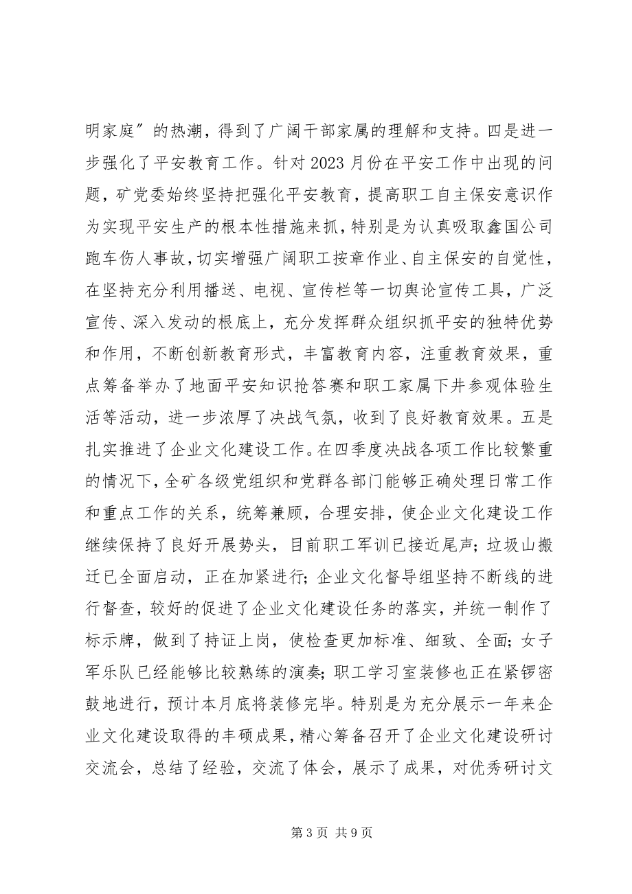 2023年安全办公会上的致辞新编.docx_第3页