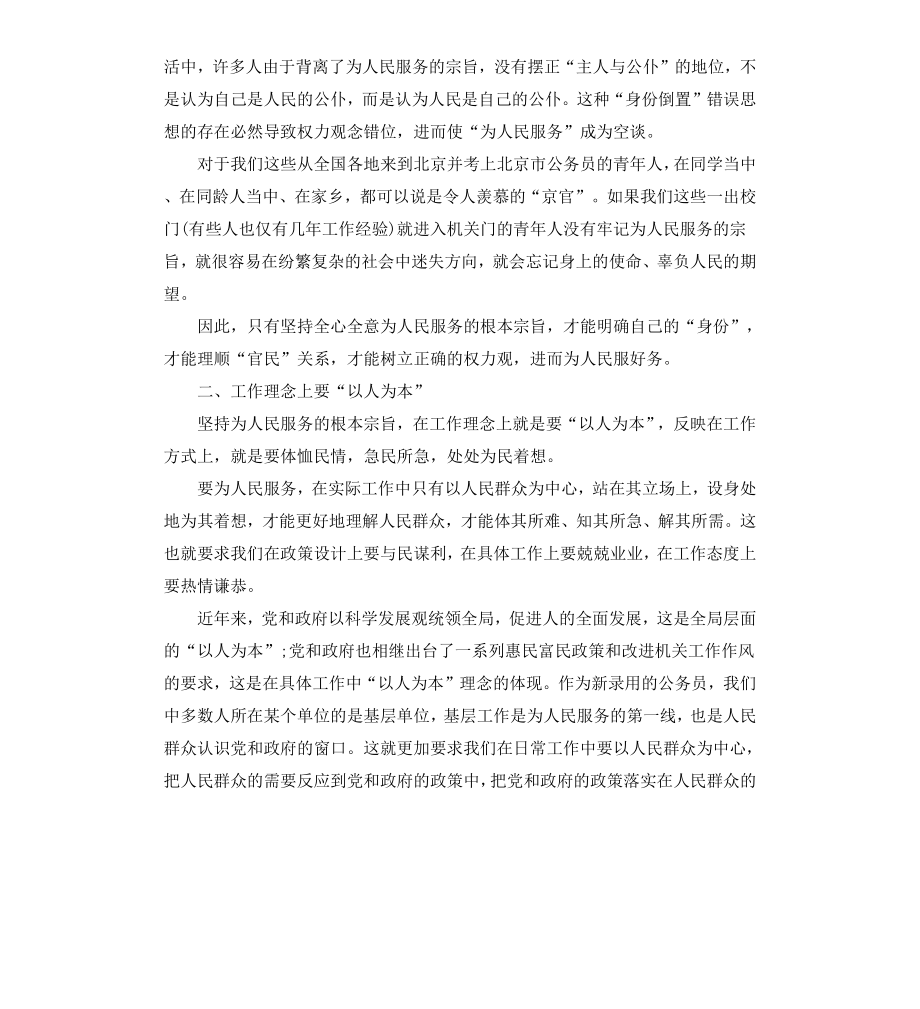 公务员岗前入职培训心得体会.docx_第2页