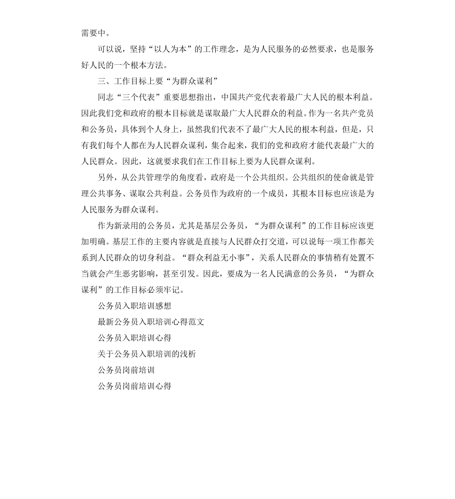 公务员岗前入职培训心得体会.docx_第3页