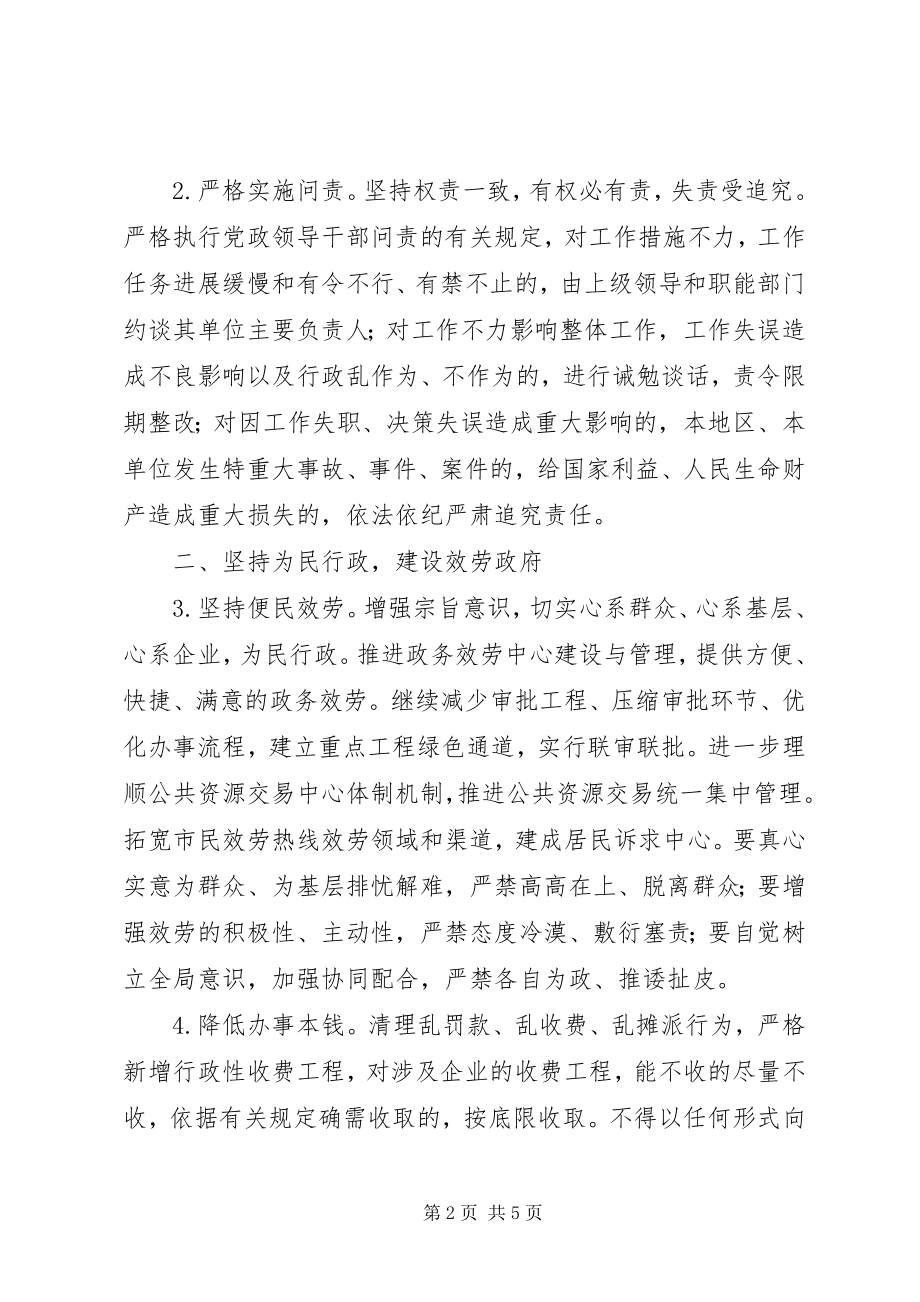 2023年市政府关于自身建设实施意见.docx_第2页