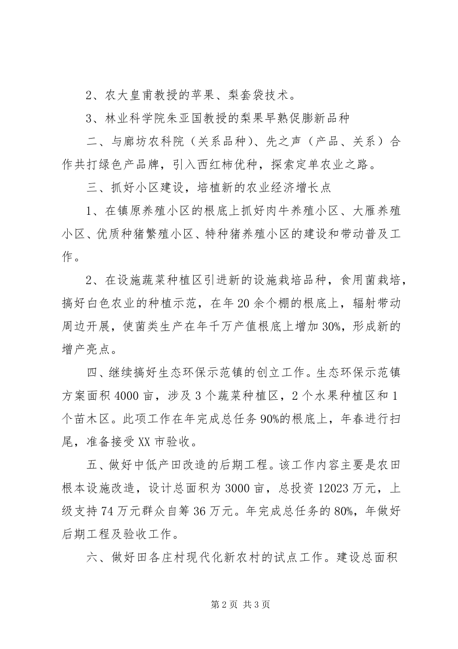 2023年镇农办的农村年度工作计划.docx_第2页