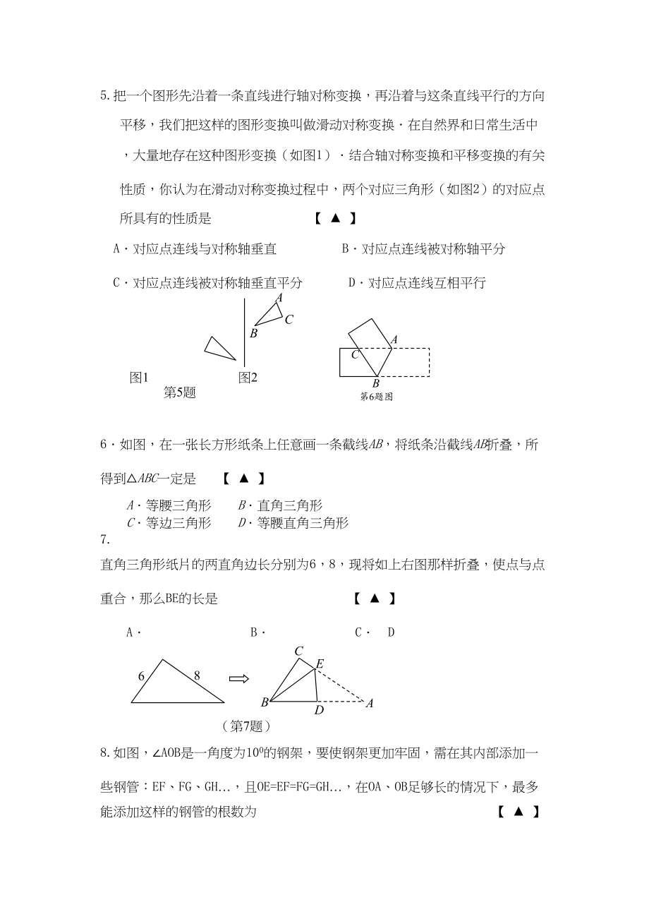 2023年丹徒八年级数学第一次月考试卷.docx_第2页