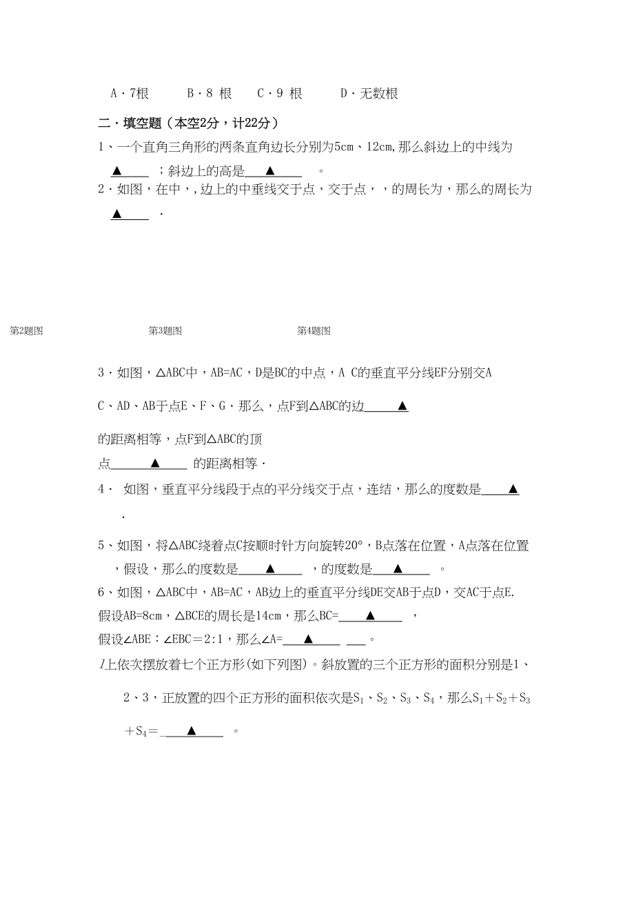 2023年丹徒八年级数学第一次月考试卷.docx_第3页