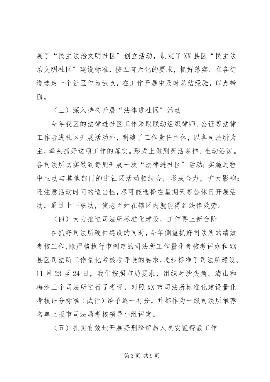 2023年区司法行政工作总结.docx_第3页