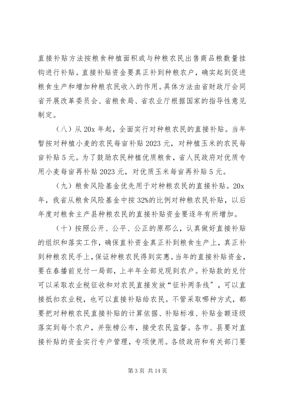 2023年粮食流通体制改革的实施意见.docx_第3页