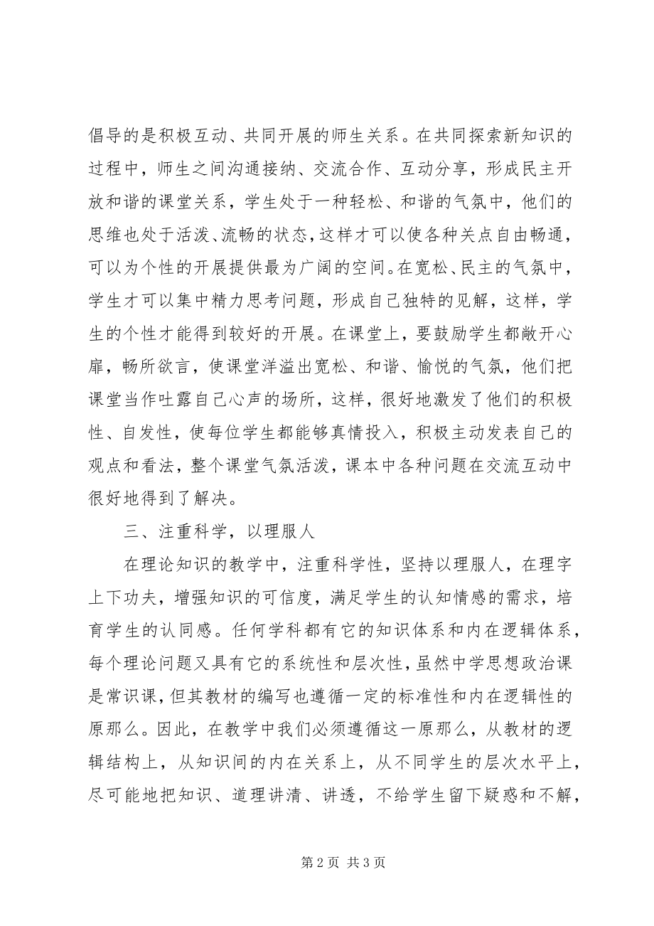 2023年《提高学习效率的五大方略》读后感.docx_第2页