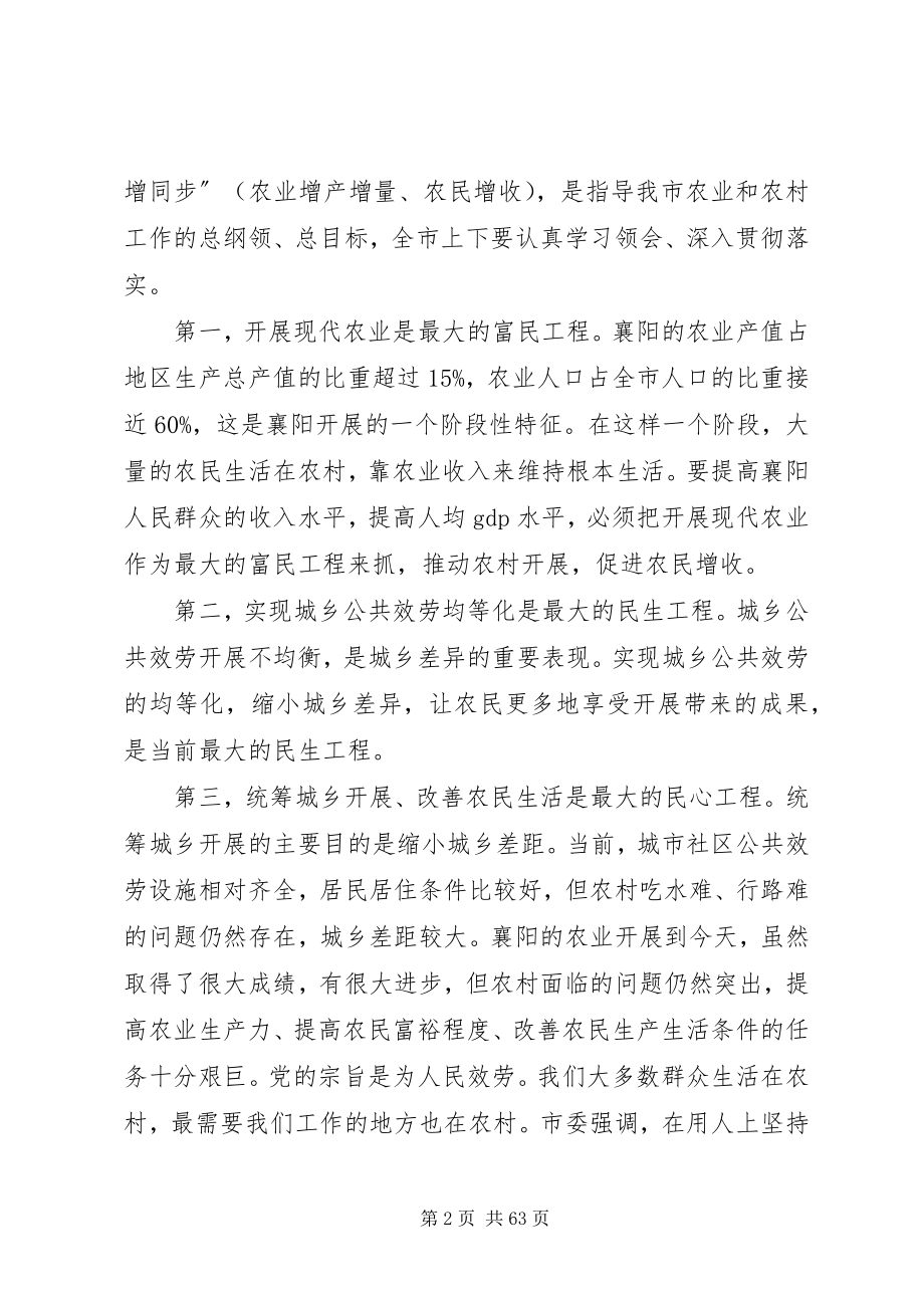 2023年范锐平在市农业系统调研时的致辞.docx_第2页