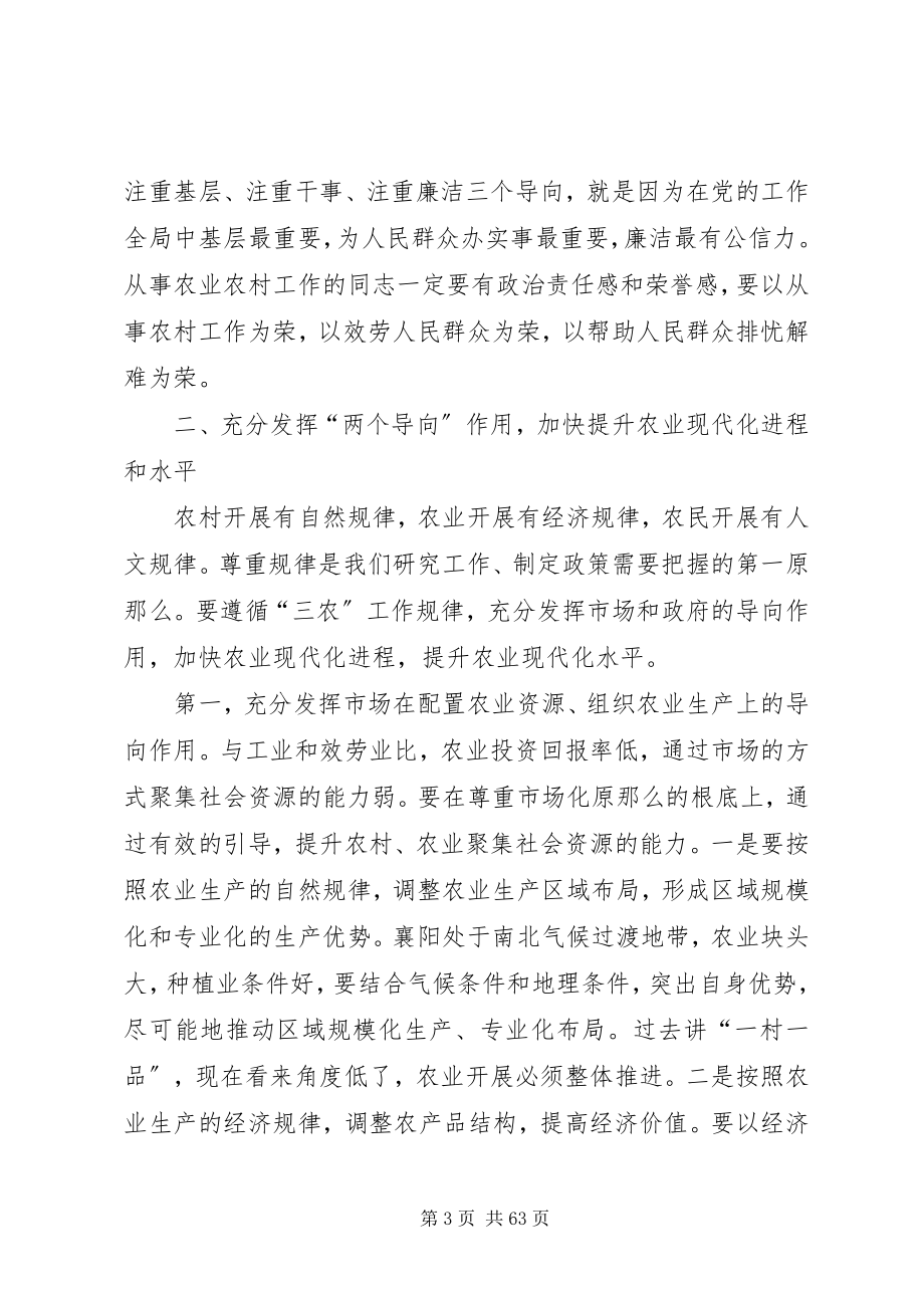 2023年范锐平在市农业系统调研时的致辞.docx_第3页