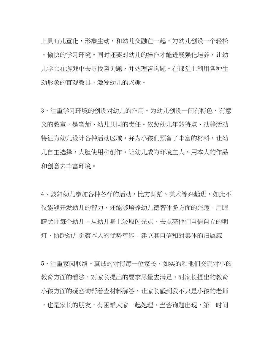 2023年幼儿教师新学期工作计划范文.docx_第2页