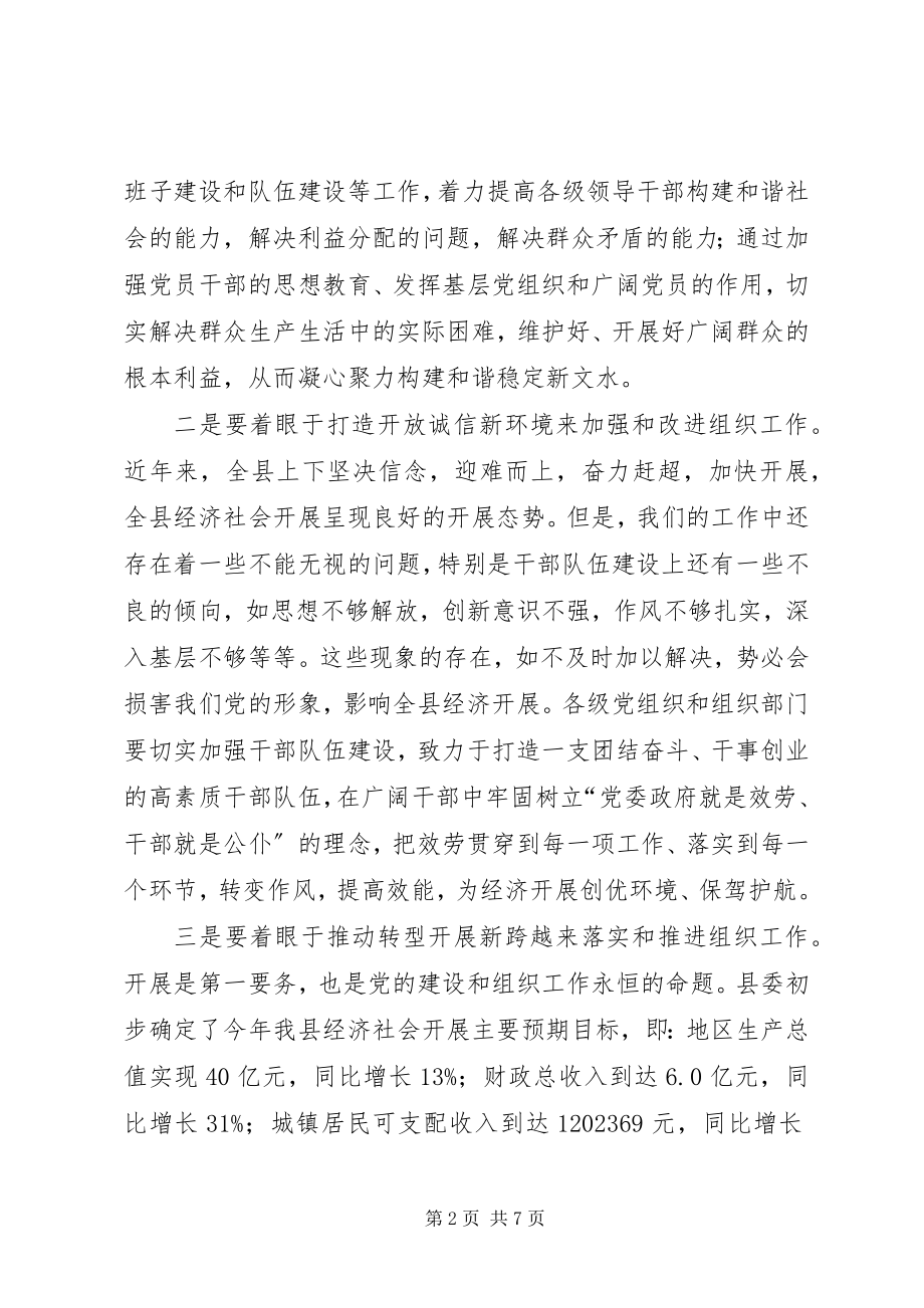 2023年县委书记在全县组织工作会议上的致辞.docx_第2页