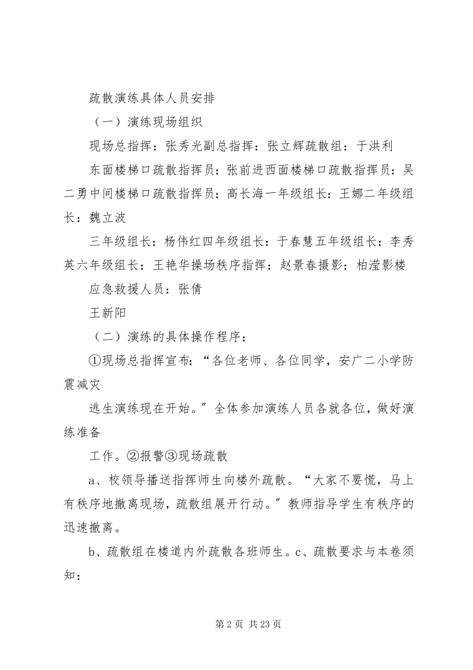 2023年安广二小学“防灾减灾”活动材料新编.docx_第2页