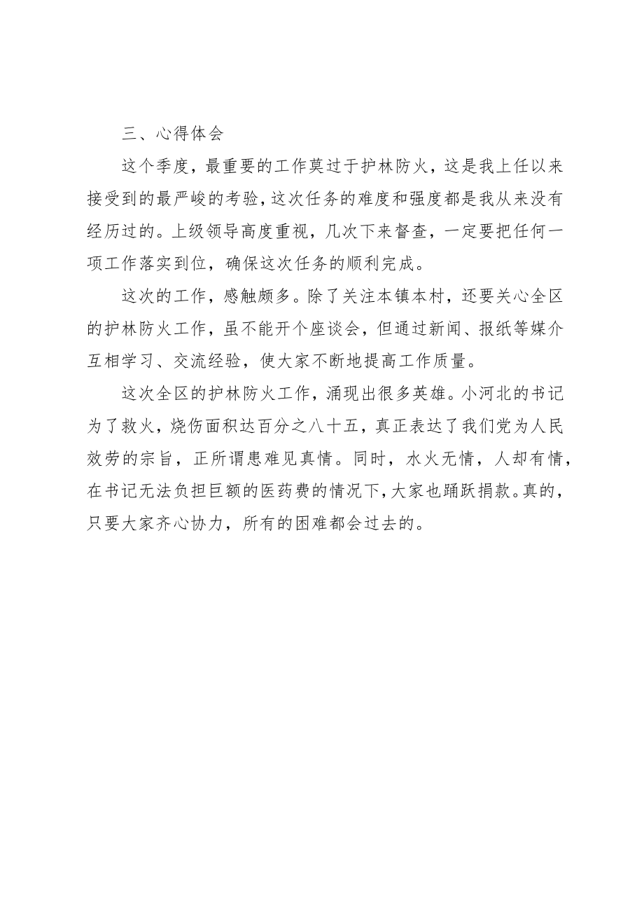 2023年村官一季度工作总结总结新编.docx_第3页