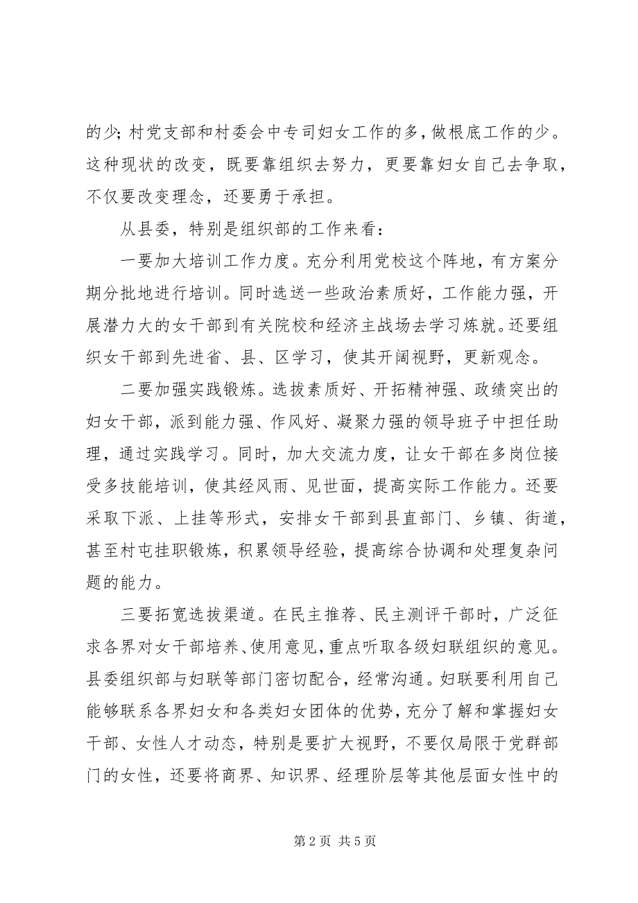 2023年县委领导在妇女领导干部迎“三八”座谈会上的致辞.docx_第2页