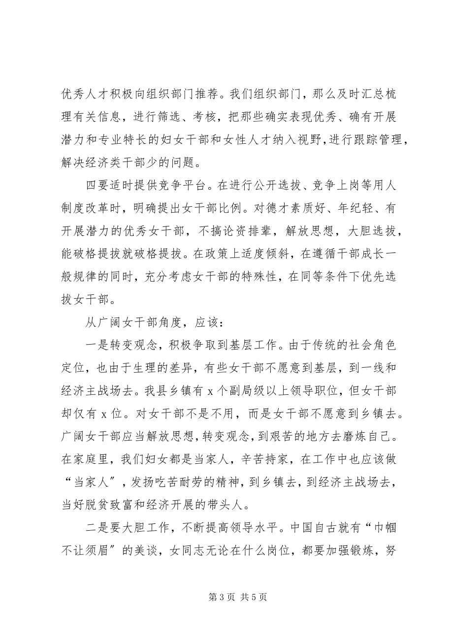 2023年县委领导在妇女领导干部迎“三八”座谈会上的致辞.docx_第3页