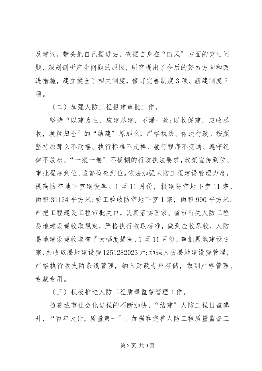 2023年民防办工作总结及工作计划.docx_第2页