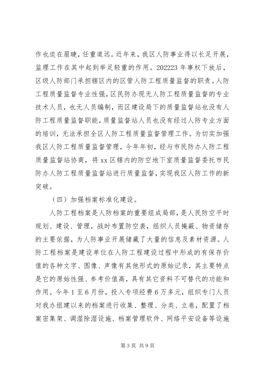 2023年民防办工作总结及工作计划.docx_第3页