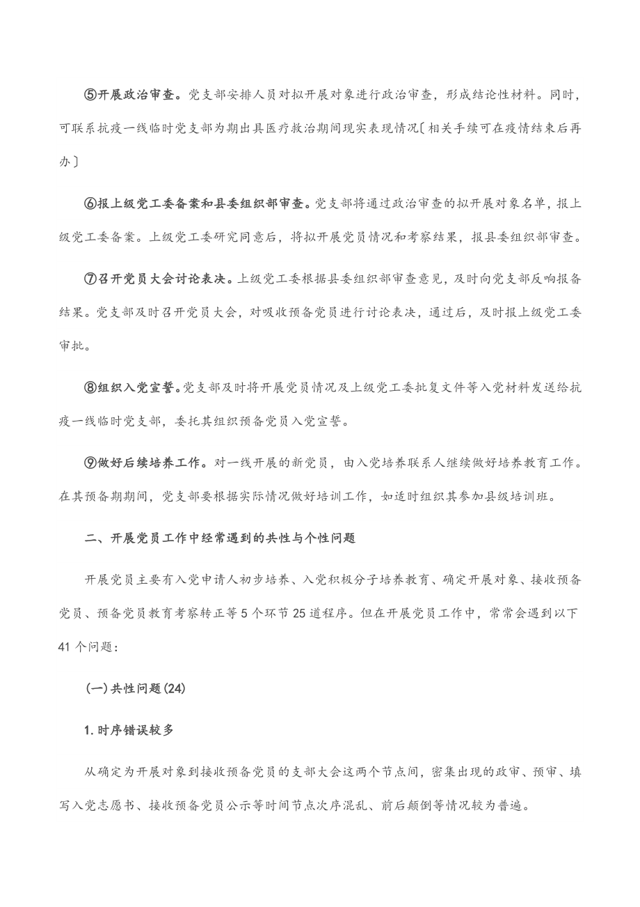 2023年在全县发展党员工作专题培训班上的讲稿.docx_第3页