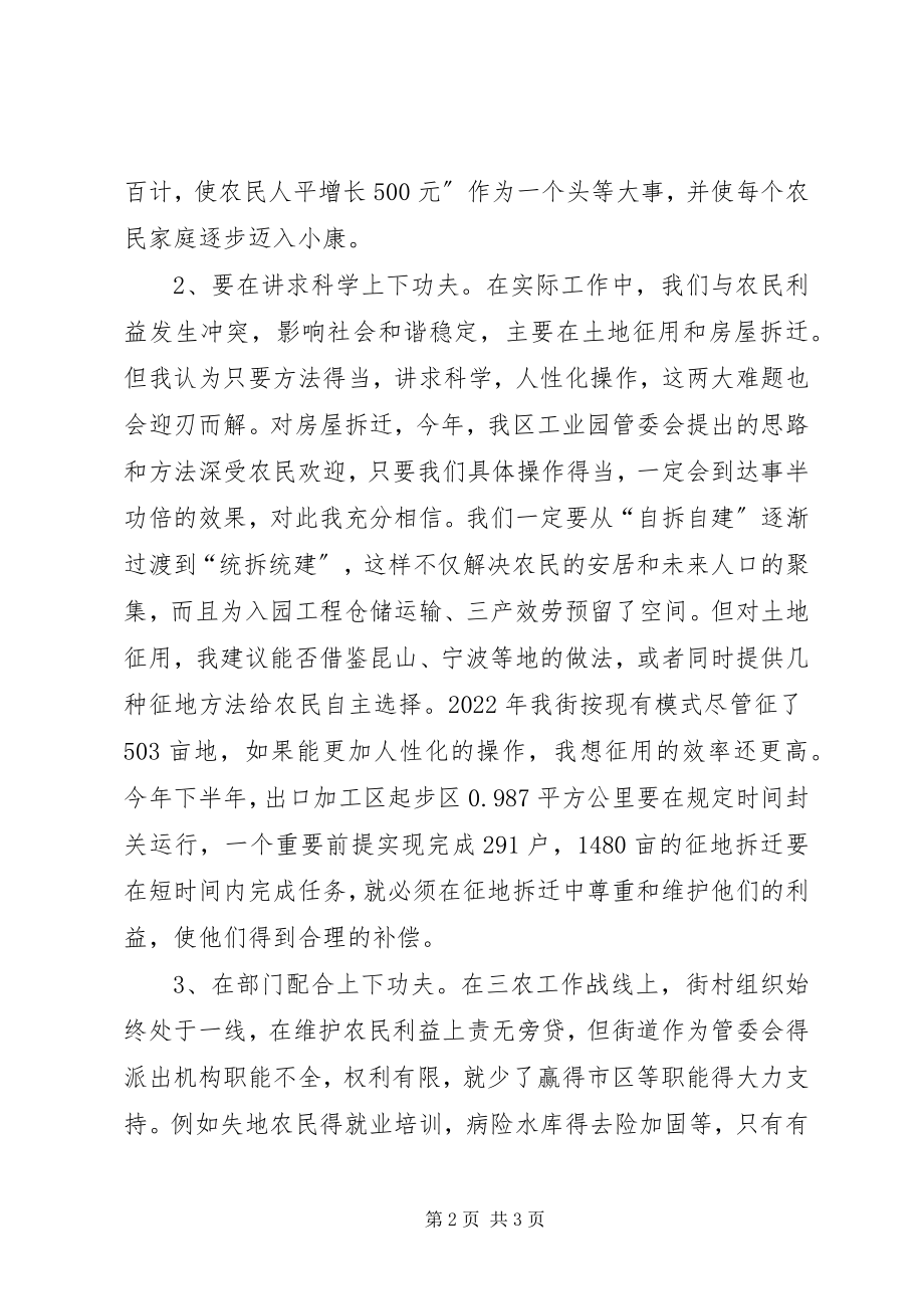 2023年切实维护农民合法利益讲话稿.docx_第2页