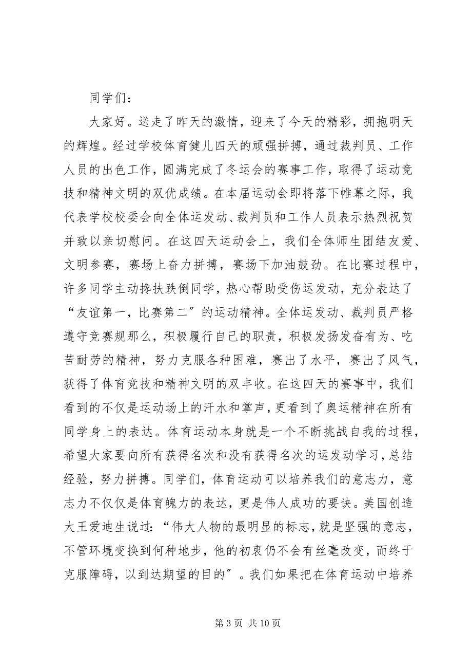 2023年冬运会总结致辞.docx_第3页