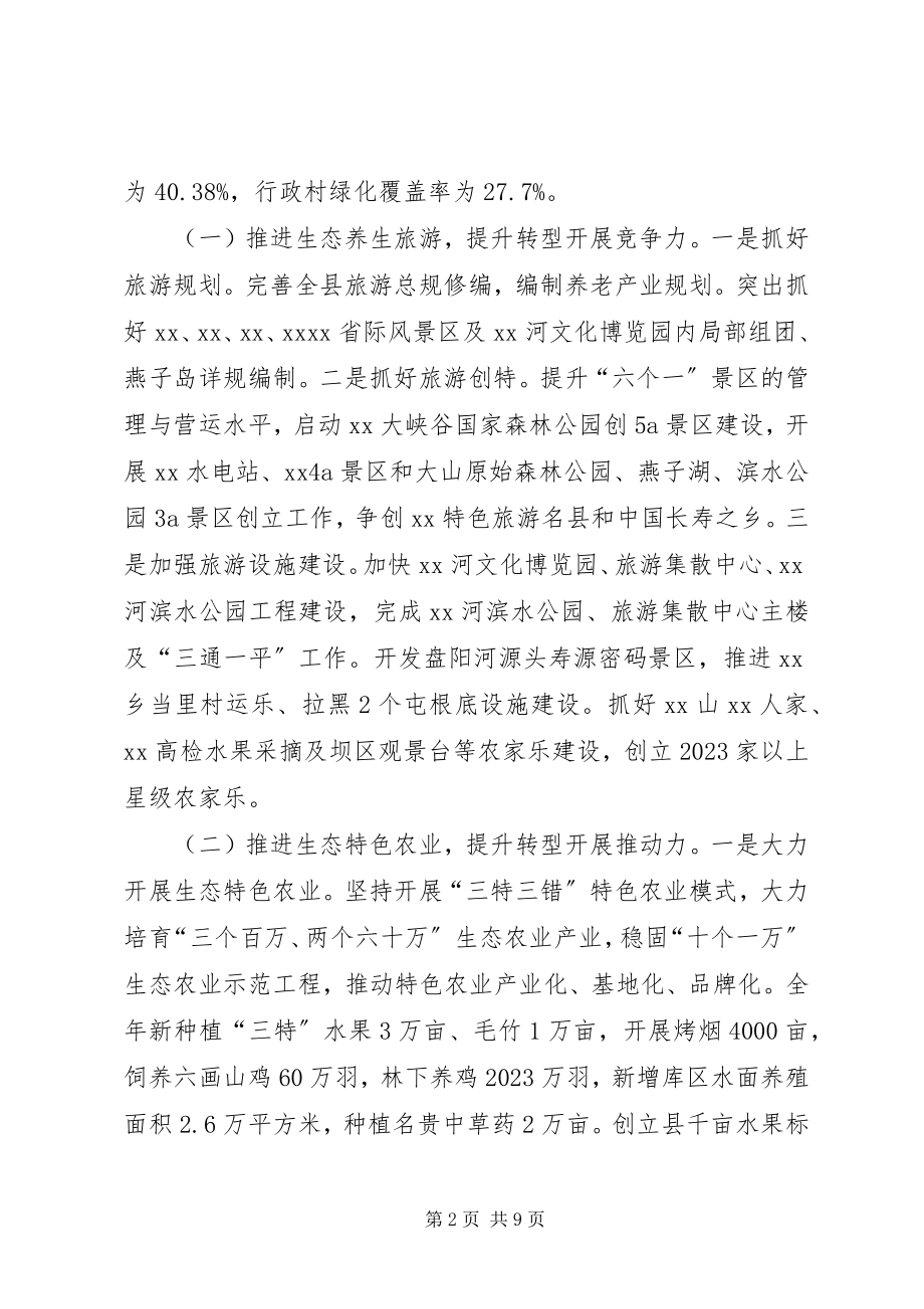 2023年环境综合治理及绿色发展工作存在问题及对策.docx_第2页