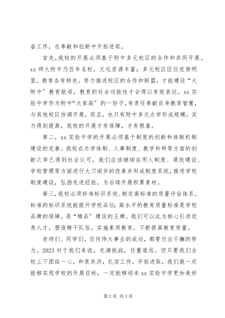 2023年致全校师生员工的新年慰问信.docx_第2页