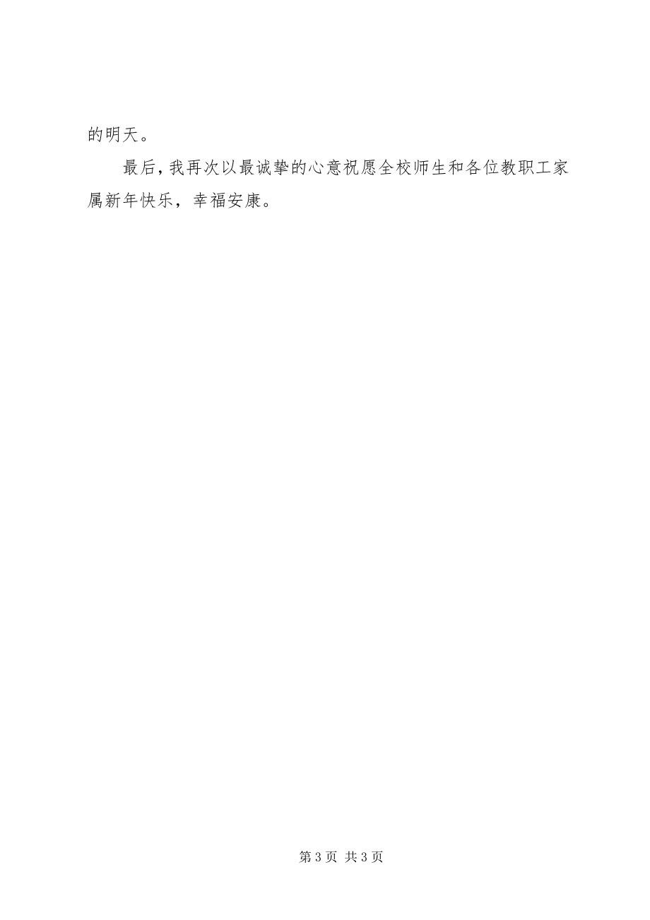 2023年致全校师生员工的新年慰问信.docx_第3页