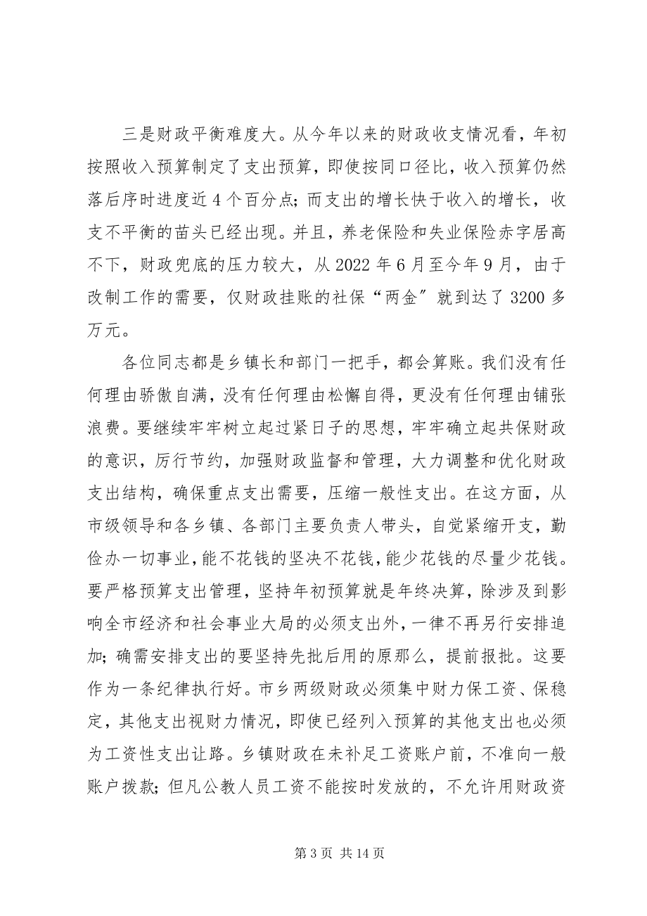 2023年在全市财源建设和向上争取工作会议上的致辞演讲讲话.docx_第3页