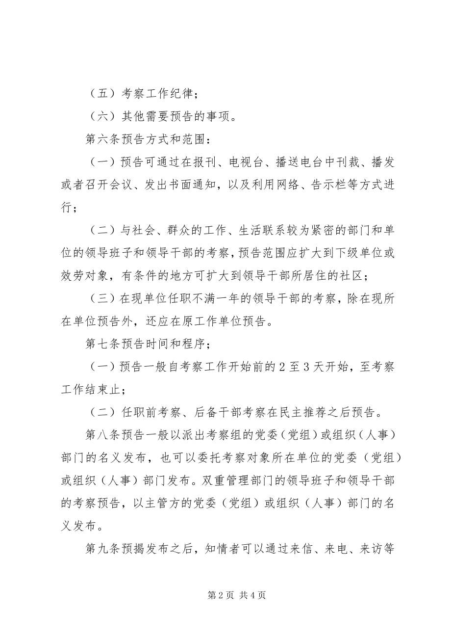 2023年干部考察预告办法.docx_第2页