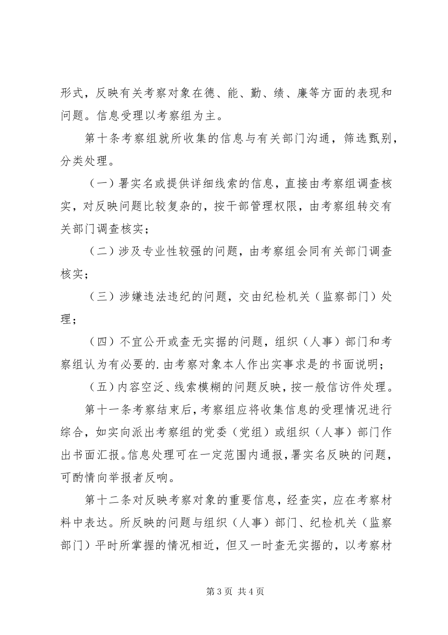 2023年干部考察预告办法.docx_第3页