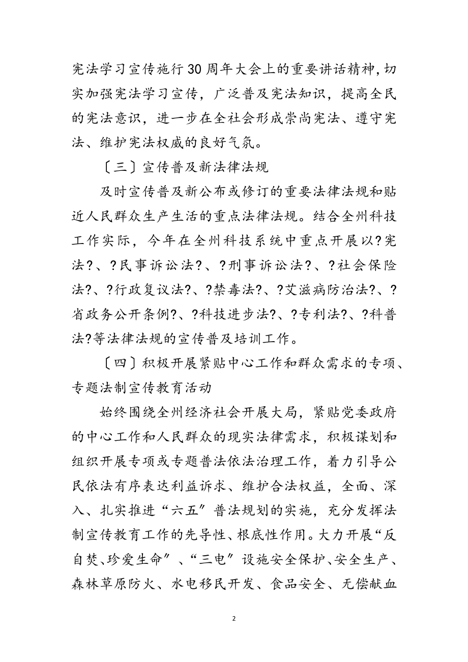 2023年法制建设及六五普法工作意见范文.doc_第2页