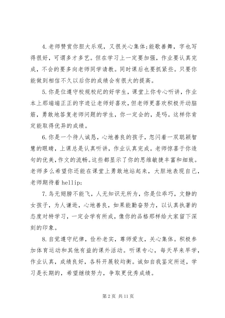 2023年小学六年级成绩单上的教师评语.docx_第2页