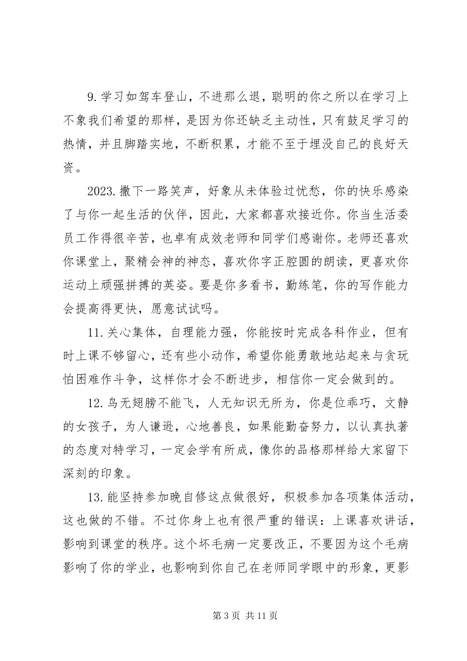 2023年小学六年级成绩单上的教师评语.docx_第3页