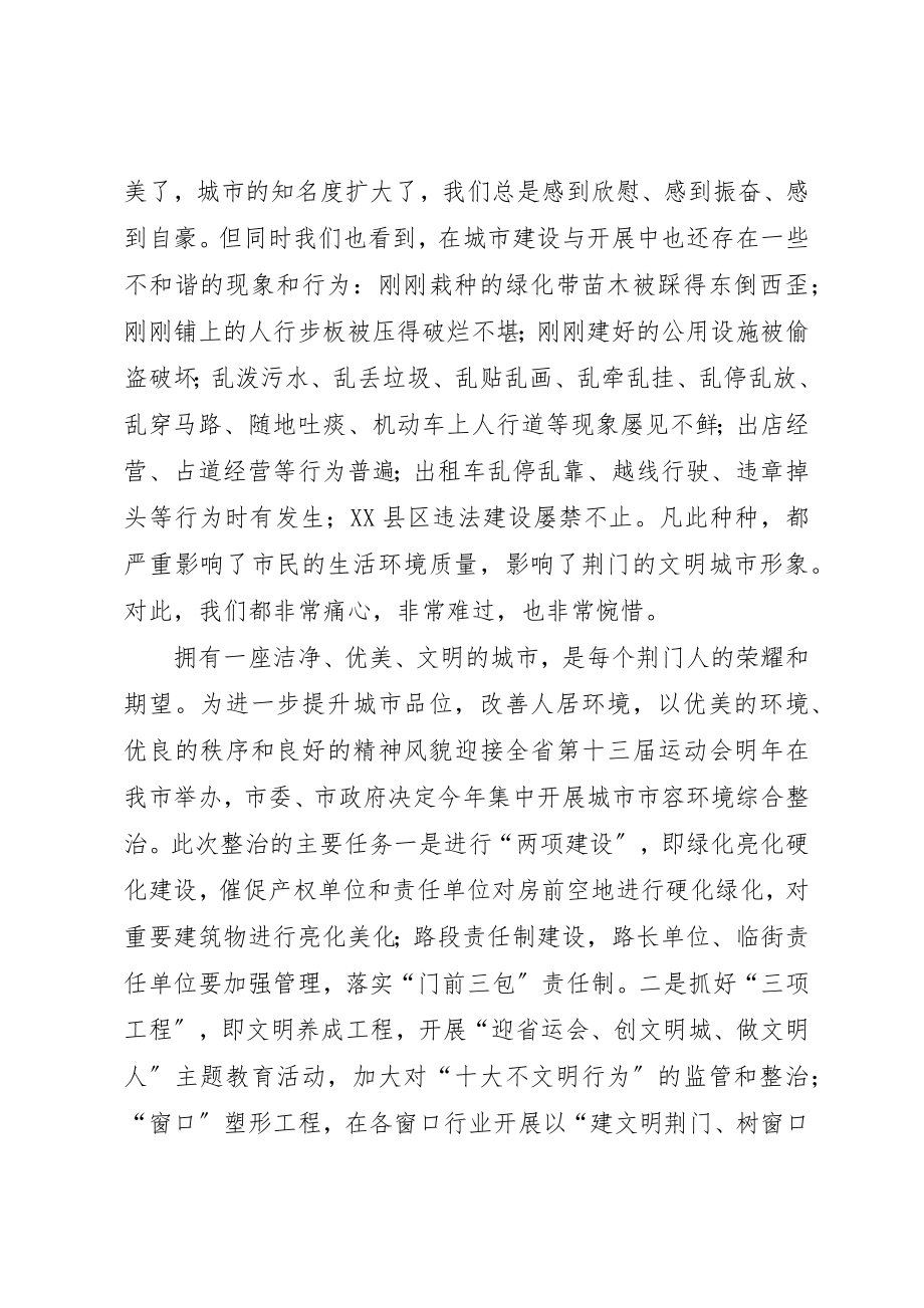 2023年城市文明建设管理讲话稿.docx_第2页