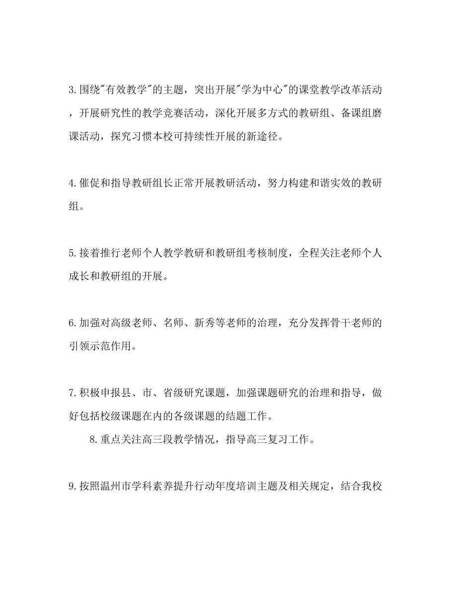 2023年职教中心第二学期教科处工作计划范文.docx_第2页