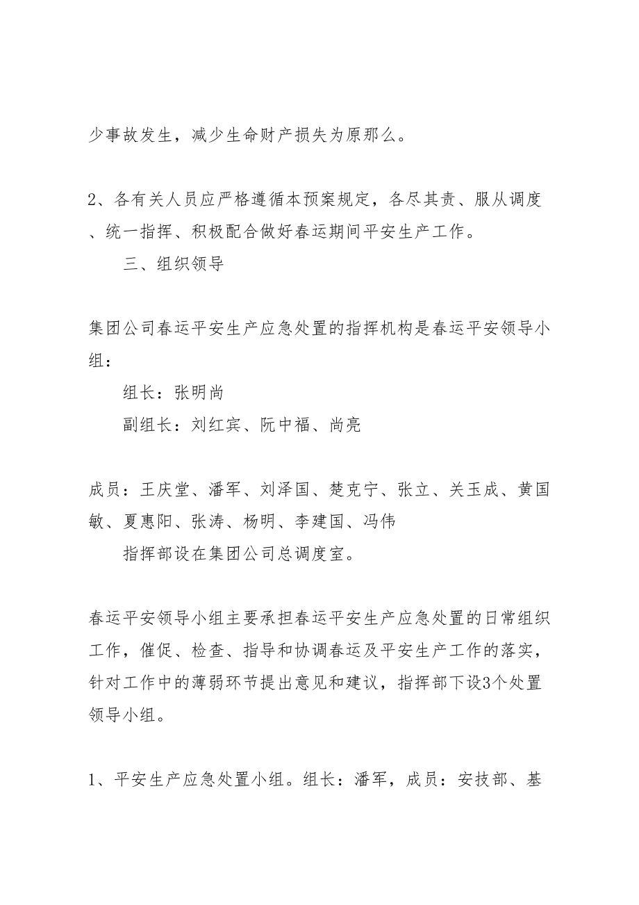 2023年公司春运安全应急预案.doc_第2页