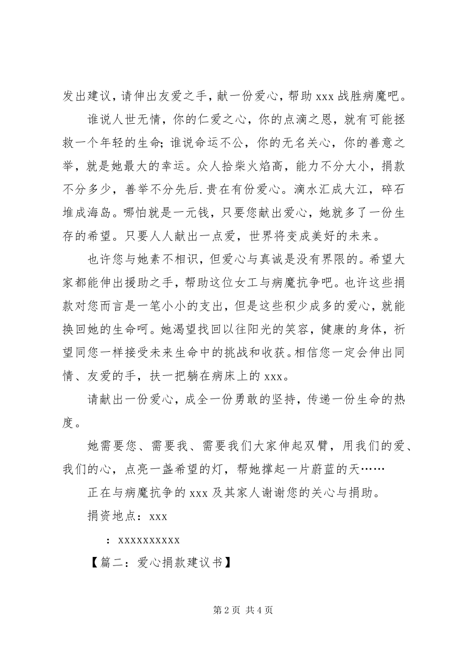 2023年篇一爱心捐款倡议书.docx_第2页